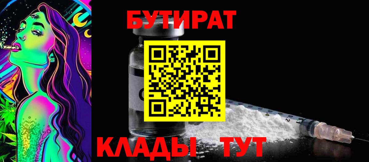 Бутират вода Сергиев Посад