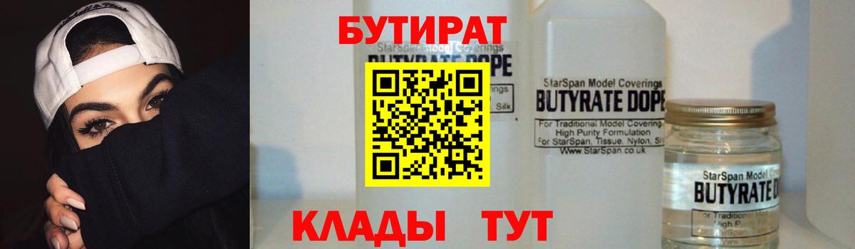 БУТИРАТ  Вход с VPN  Сергиев Посад  Бутират буратино 