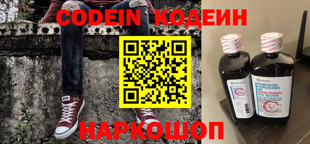 Codein Purple Drank Сергиев Посад