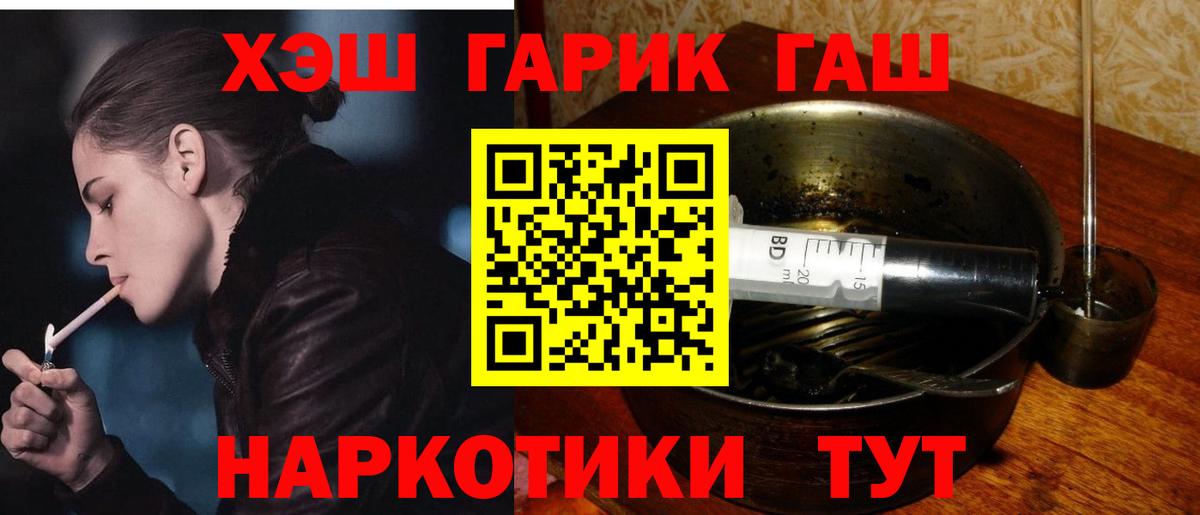ГАШИШ гашик  Вход с VPN  Гашиш Cannabis  купить наркотики цена  Сергиев Посад 