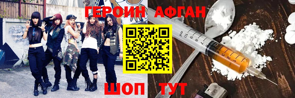 ГЕРОИН белый Сергиев Посад
