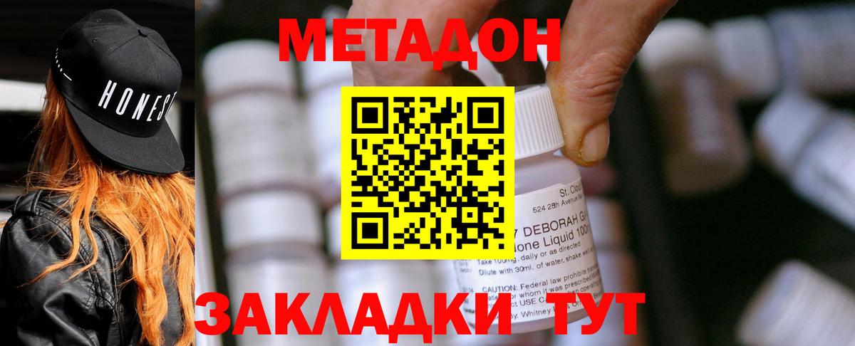 Метадон кристалл  Метадон мёд  Сергиев Посад  блэк спрут ССЫЛКА  Вход с VPN 