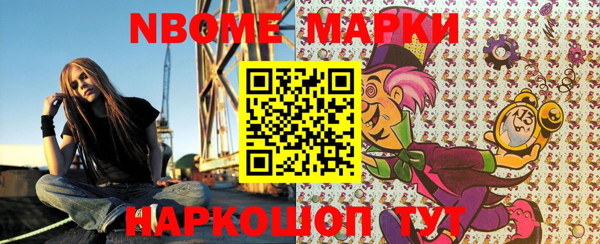 Марки 25I-NBOMe 1,8мг Сергиев Посад