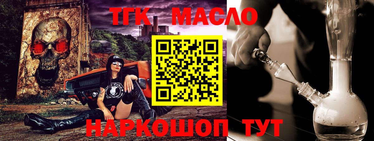 ТГК THC oil  Дистиллят ТГК вейп с тгк  Сергиев Посад  наркота  Вход с VPN 